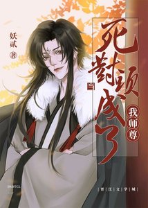 当肆对头成了我师尊
