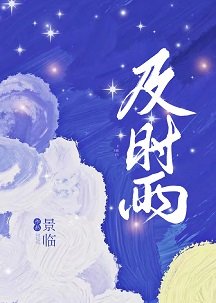 《及时雨》