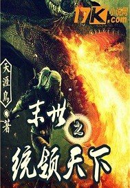 《末世之统领天下》