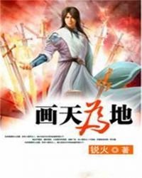《画天为地》