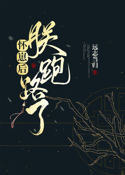 《怀崽后朕跑路了》