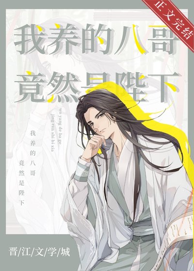 《我养的鹦鹉竟然是陛下》