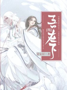 《吾凰在下》