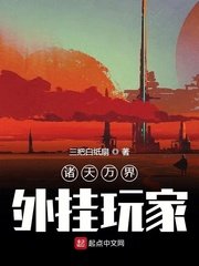 《诸天万界外挂玩家》