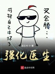 《强化医生》