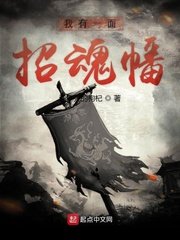 《我有一面招魂幡》