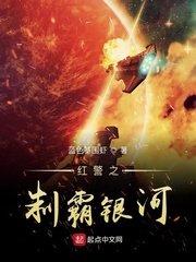 《红警之制霸银河》