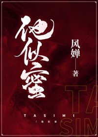 《他似蜜》