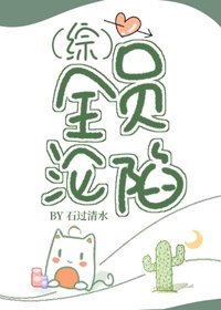 《(BG/综漫同人)全员沦陷》