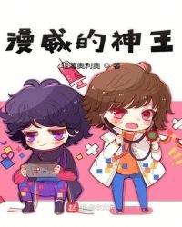 《漫威的神王》