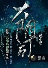 《大阴司》