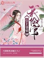 《皇上非要我做官》