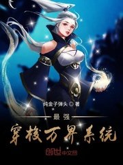 《最强穿梭万界系统》