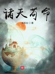 《诸天苟命》