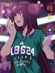 《枪兵的宿命》
