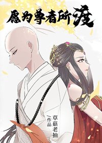 《愿为尊者所渡》