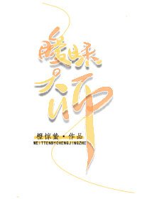 《暧昧大师》