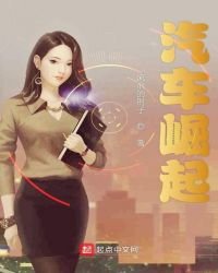 《汽车崛起》