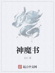 《神魔书》