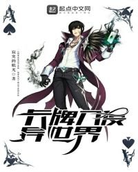 《卡牌入侵异世界》