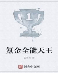 《氪金全能天王》