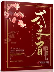《式齐眉》