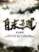 《自求吾道》