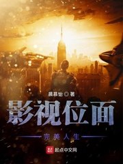 《影视位面完美人生》