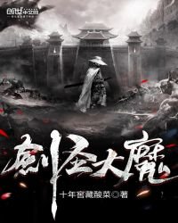 《剑圣大魔》
