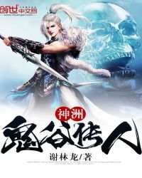 《神洲:鬼谷传人》