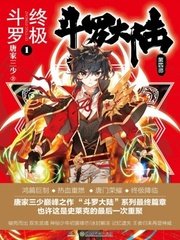 《终极斗罗》
