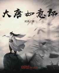 《大唐如意郎》