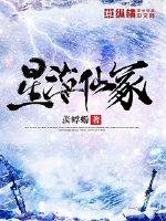 《星海仙冢》