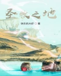 《圣牧之地》
