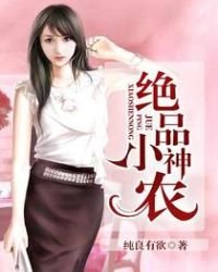 《绝品小神农》