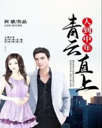 《人到中年:青云直上》