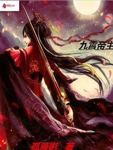 《九霄帝主》