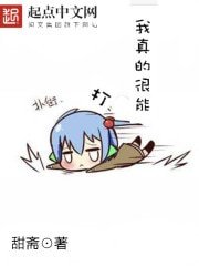 《我真的很能打》