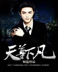 《天尊下凡》
