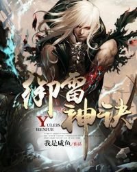 《御雷神诀》