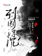 《列国浮沉》