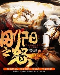 《刚阳之怒》