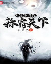 《从复制开始称霸天下》