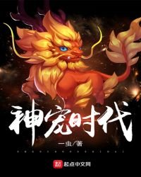 《神宠时代》