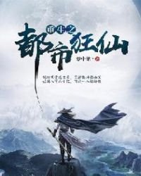 《都市仙尊》