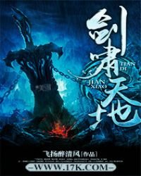 《剑啸天地》