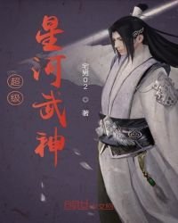 《超级星河武神》