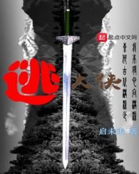 《逃大侠》