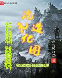 《沧元造化图》