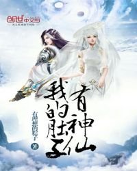 《我的肚子有神仙》